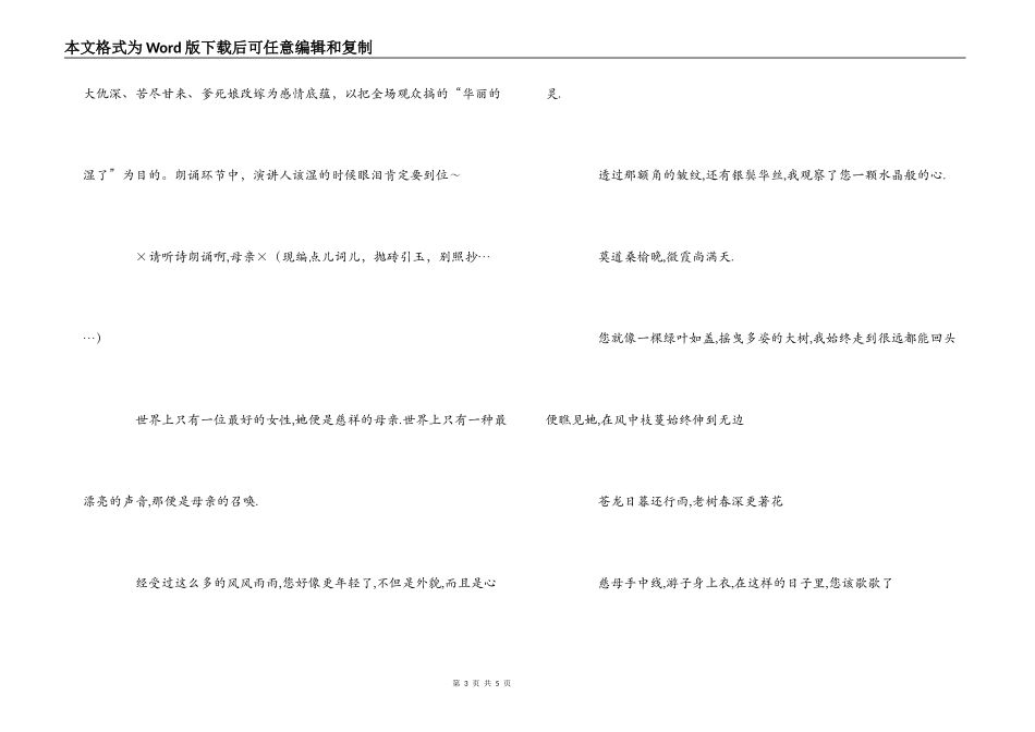 2022年母亲节活动主持词_第3页