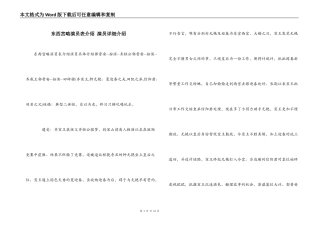 东西宫略演员表介绍 演员详细介绍