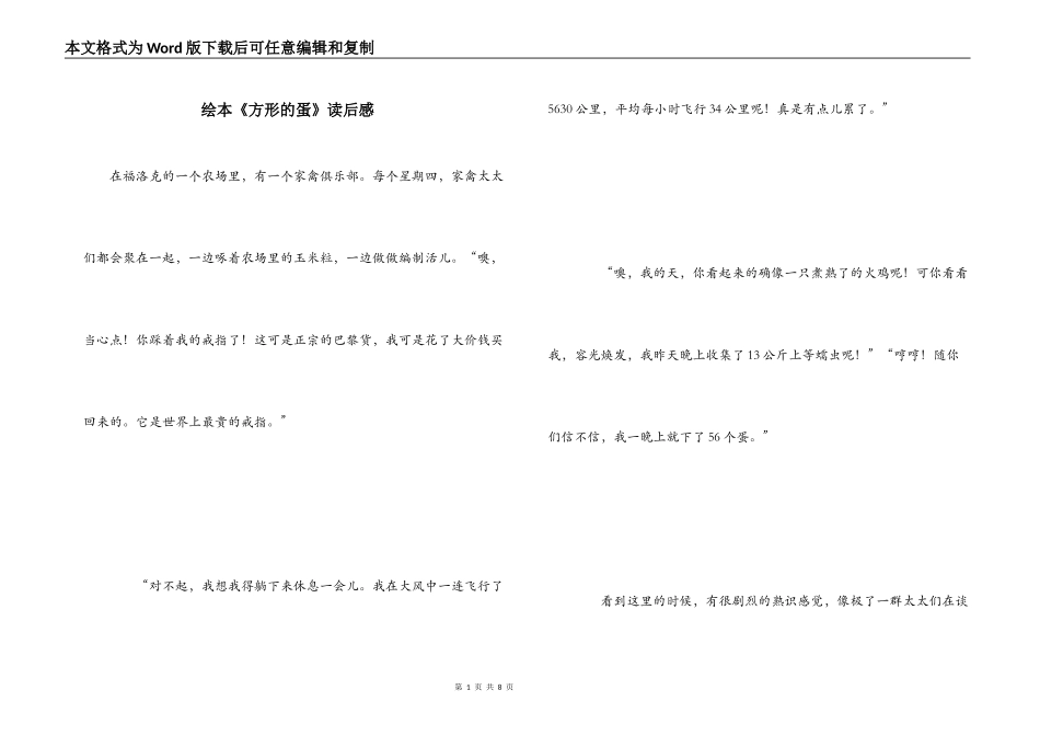 绘本《方形的蛋》读后感_第1页