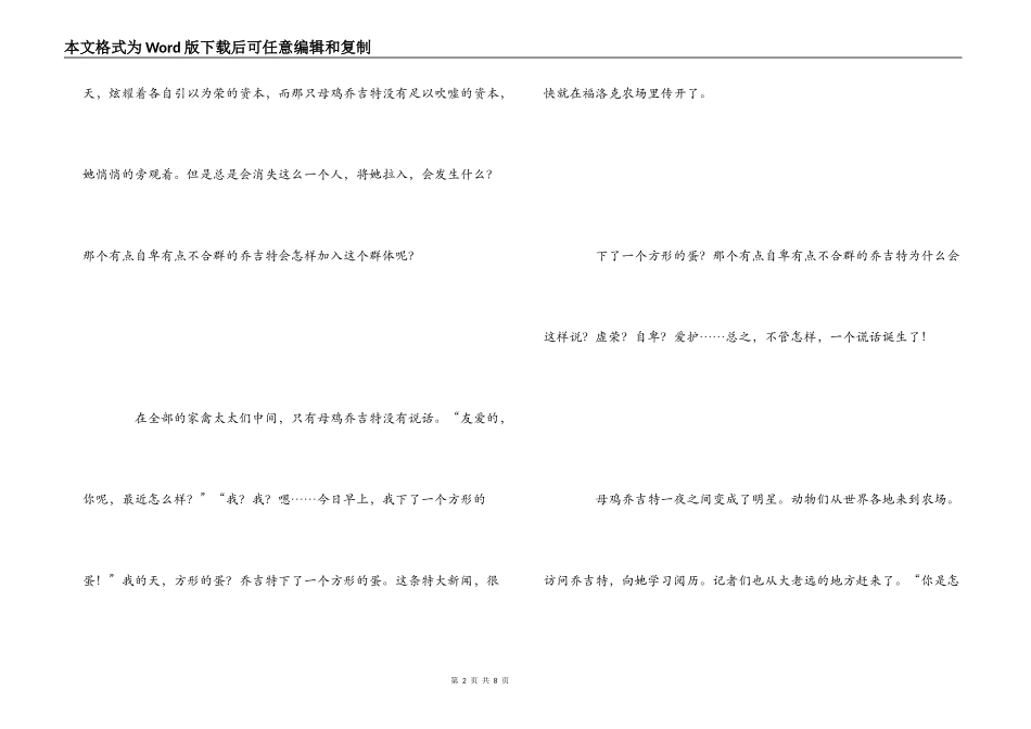 绘本《方形的蛋》读后感_第2页
