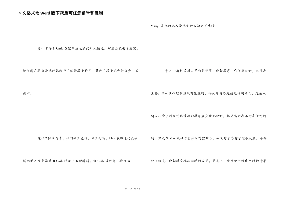 空难遗梦观后感_第2页