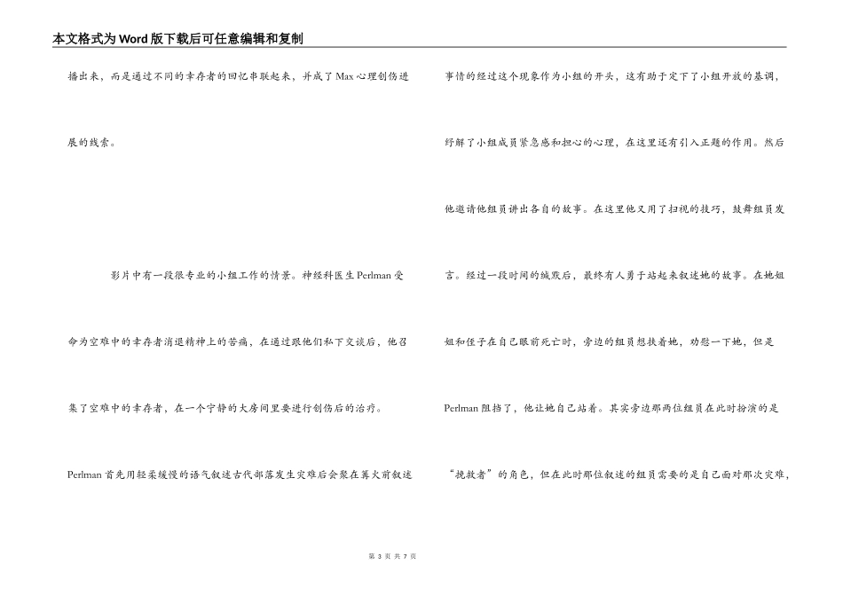 空难遗梦观后感_第3页