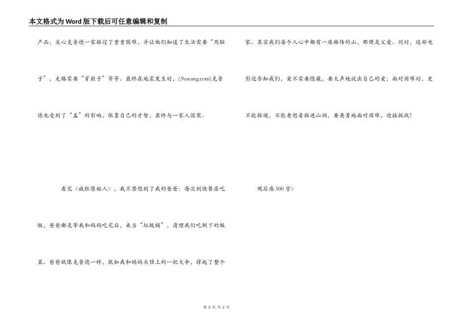 《疯狂原始人》观后感500字_第2页