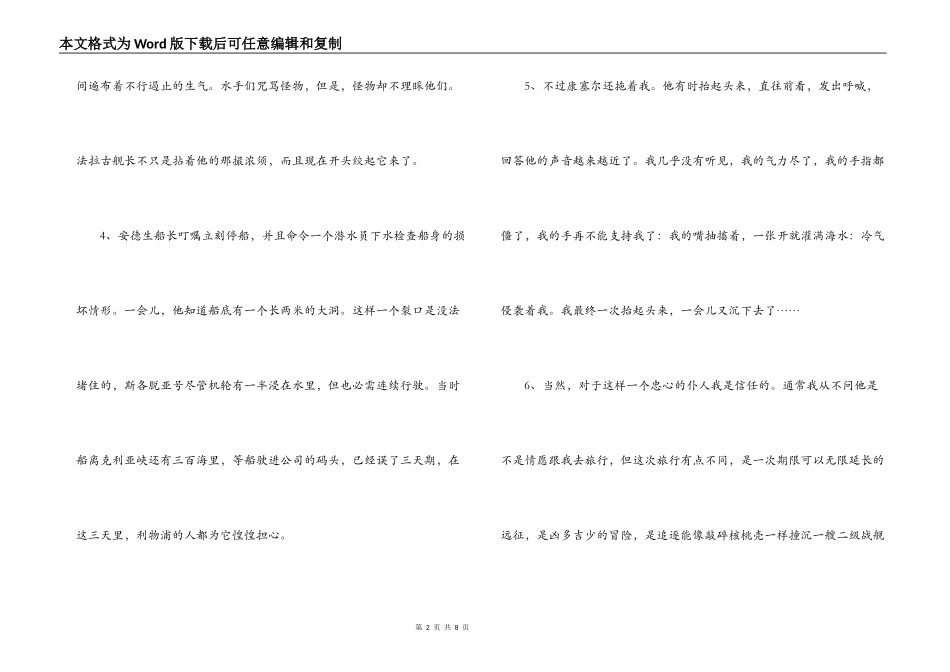 海底两万里好段_1_第2页