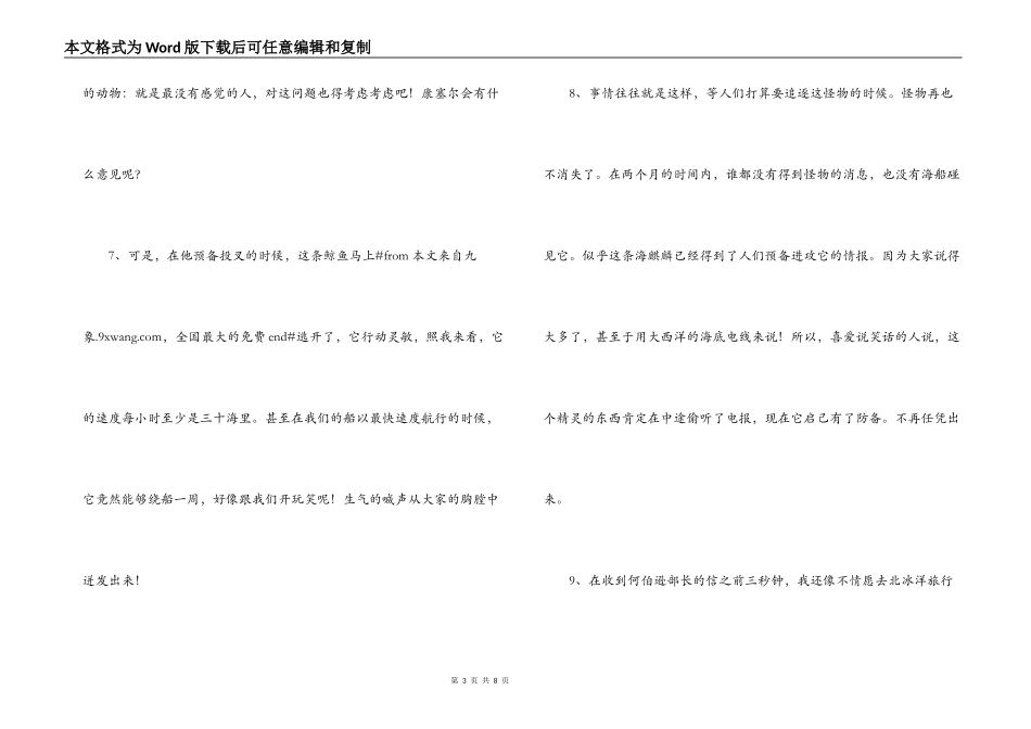 海底两万里好段_1_第3页