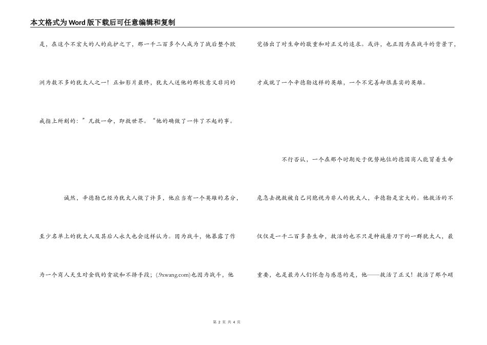 辛德勒名单观后感_第2页