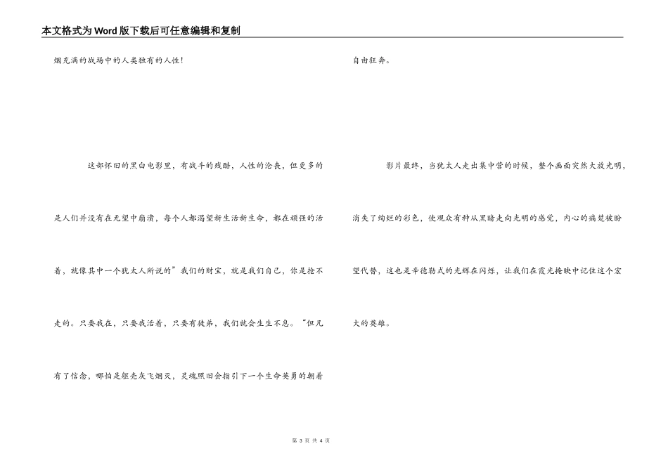 辛德勒名单观后感_第3页