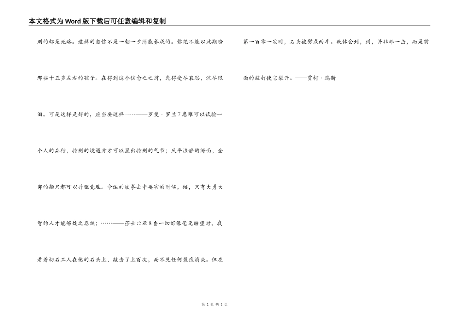 老师写给同学的毕业赠言_第2页