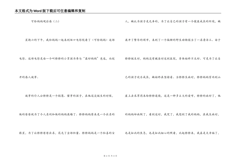 可怜妈妈观后感_第2页