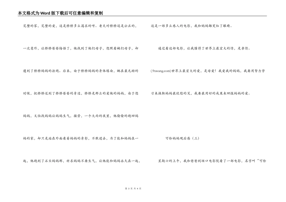 可怜妈妈观后感_第3页