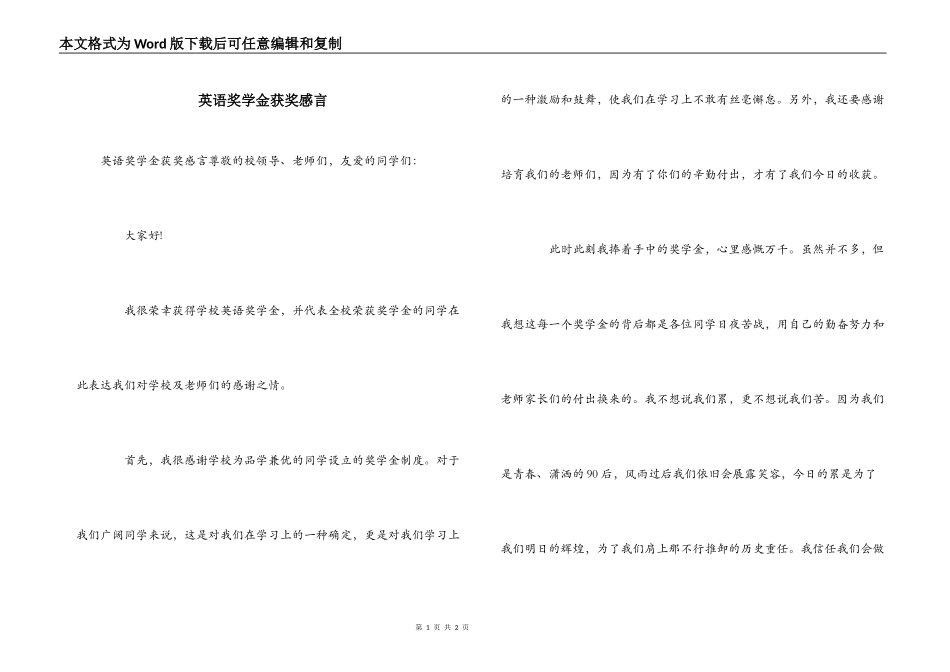 英语奖学金获奖感言_第1页