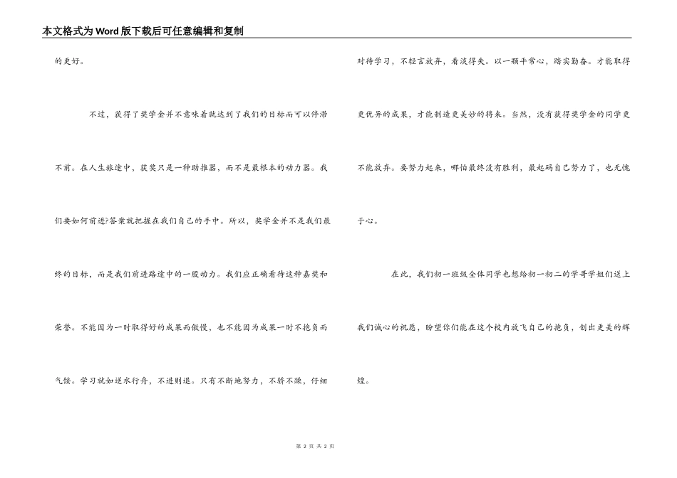 英语奖学金获奖感言_第2页