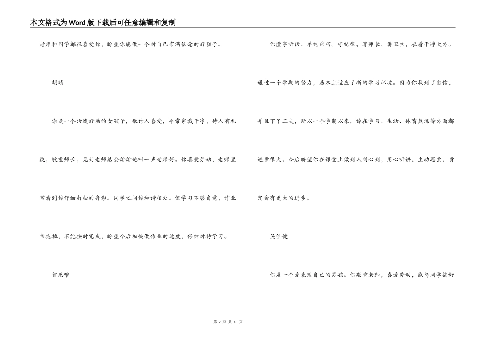 三年级小学生期末评语_第2页