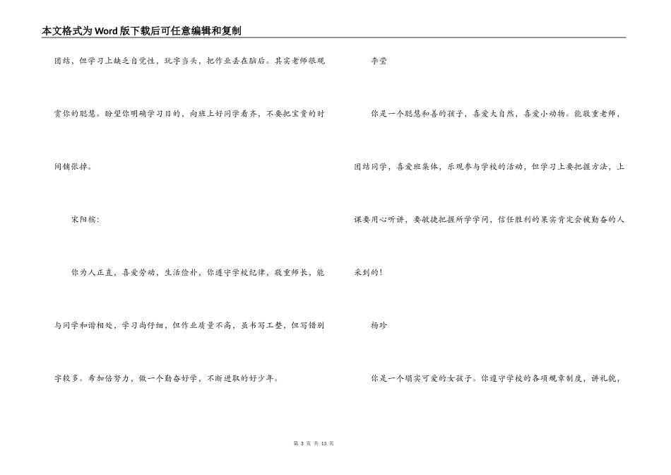 三年级小学生期末评语_第3页