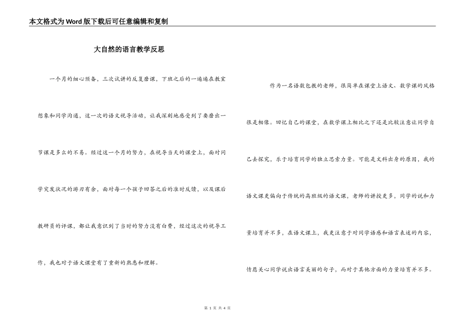 大自然的语言教学反思_第1页