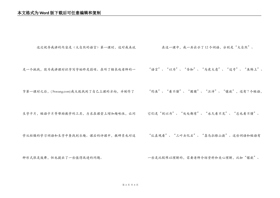 大自然的语言教学反思_第2页
