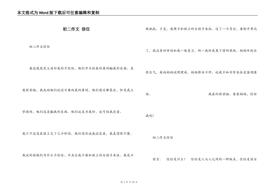 初二作文 信任_第1页