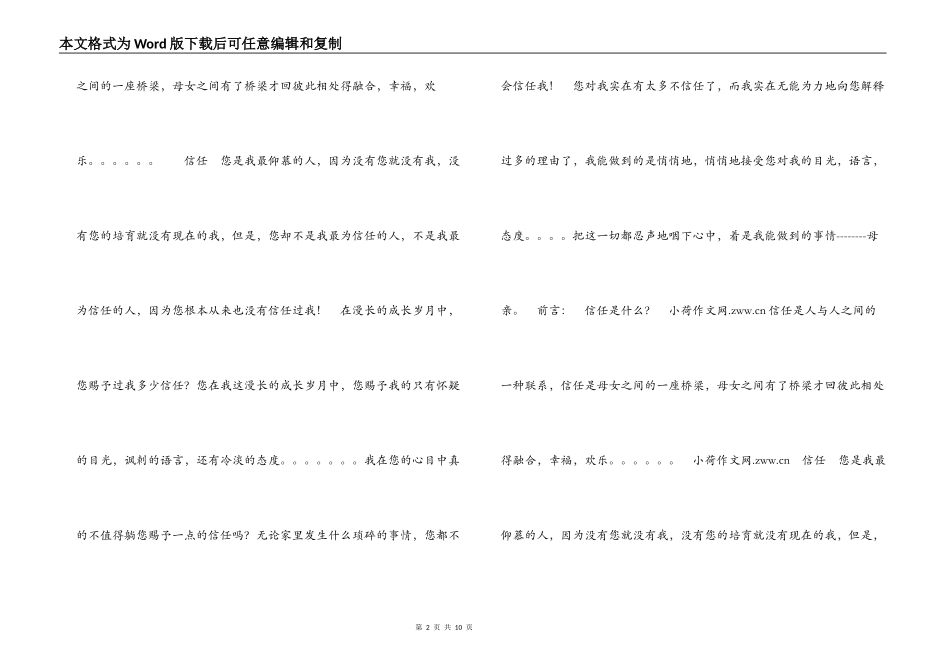 初二作文 信任_第2页