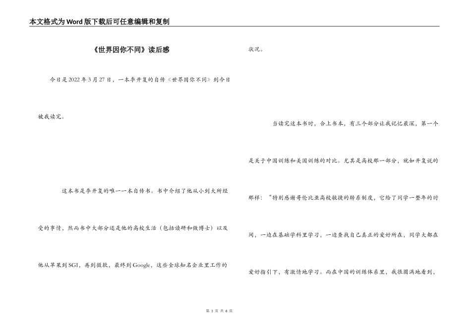 《世界因你不同》读后感_第1页