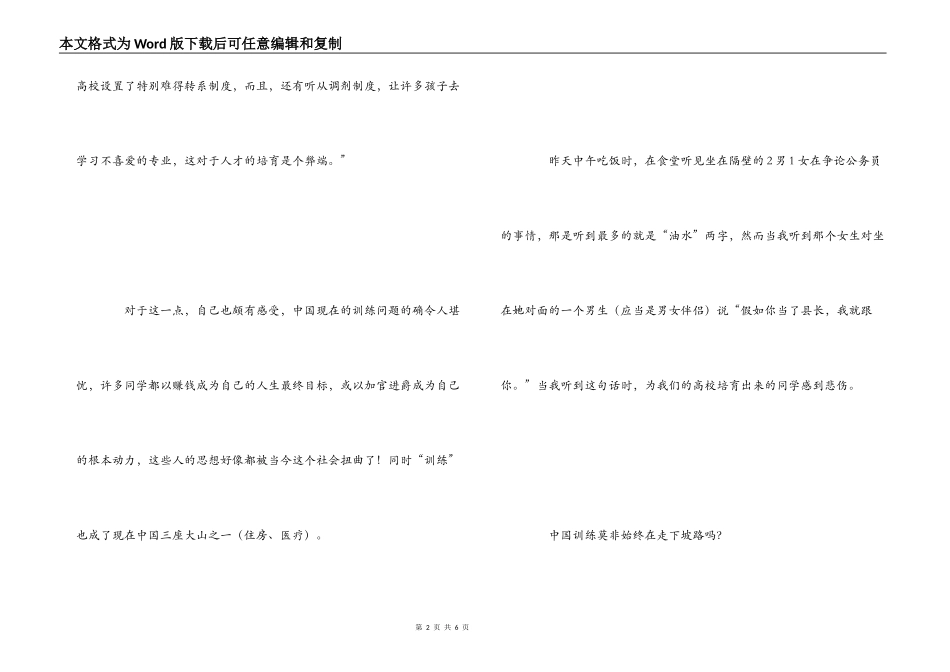 《世界因你不同》读后感_第2页