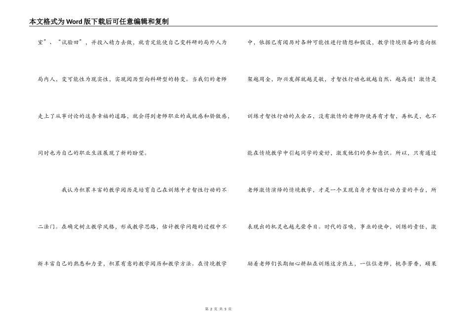教师业务学习心得体会_第2页