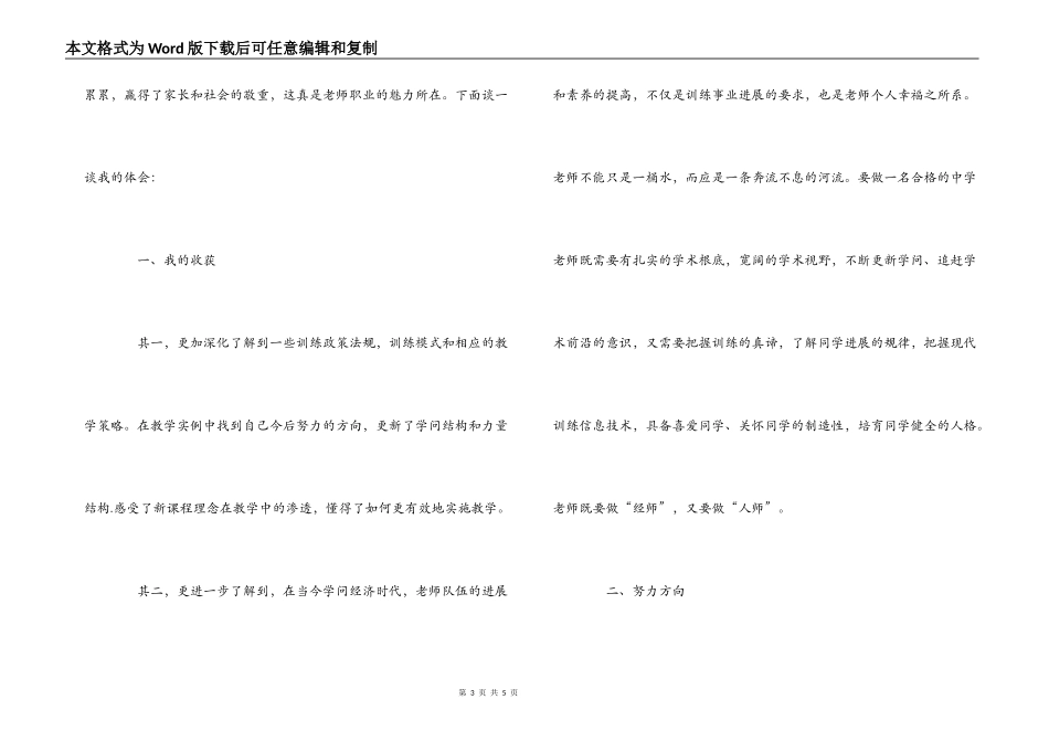 教师业务学习心得体会_第3页