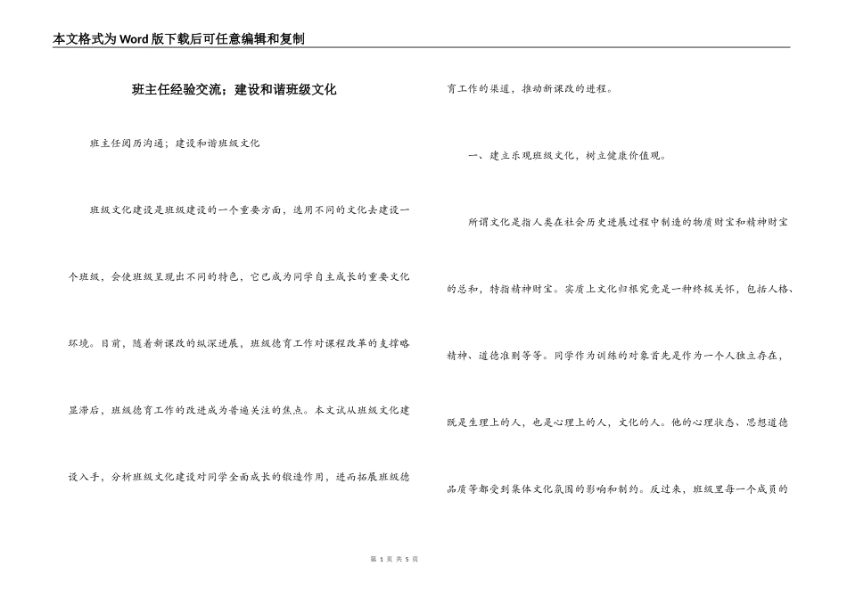 班主任经验交流；建设和谐班级文化_第1页
