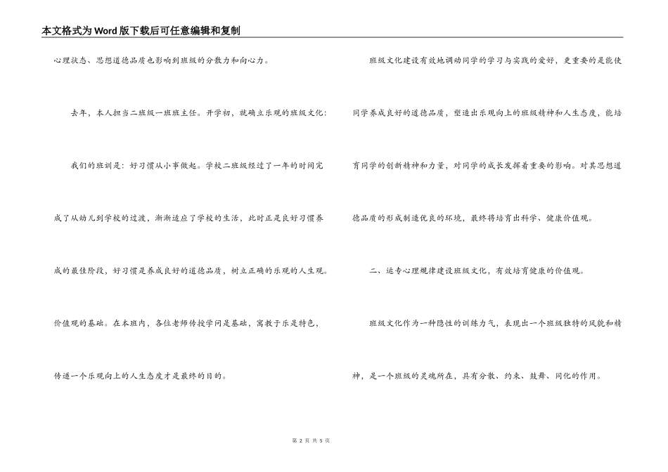 班主任经验交流；建设和谐班级文化_第2页