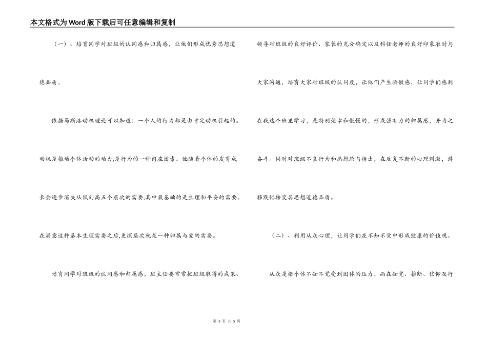 班主任经验交流；建设和谐班级文化_第3页