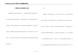 小学教务主任述职报告4篇
