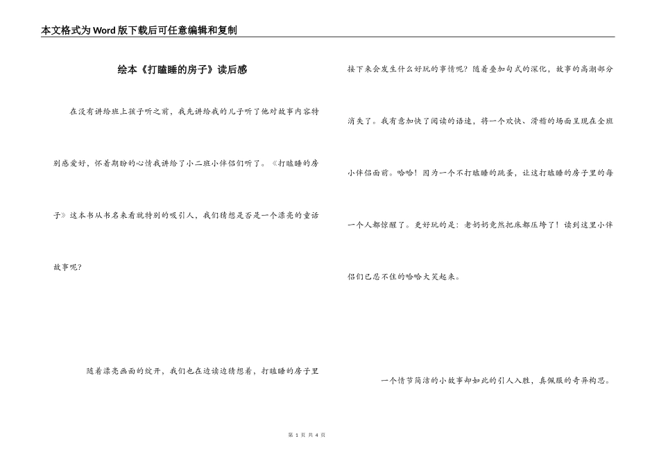 绘本《打瞌睡的房子》读后感_第1页