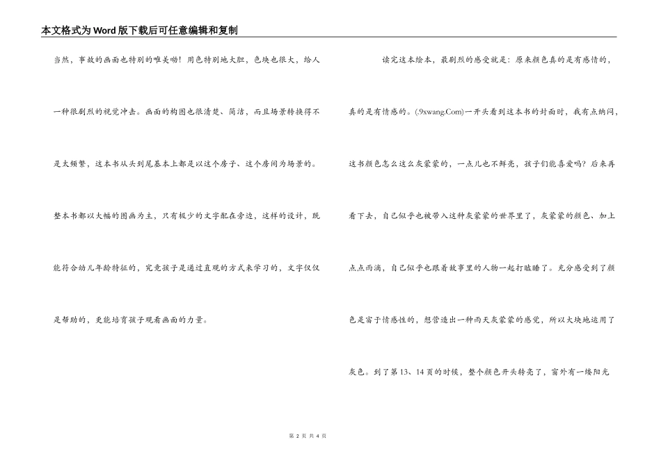 绘本《打瞌睡的房子》读后感_第2页