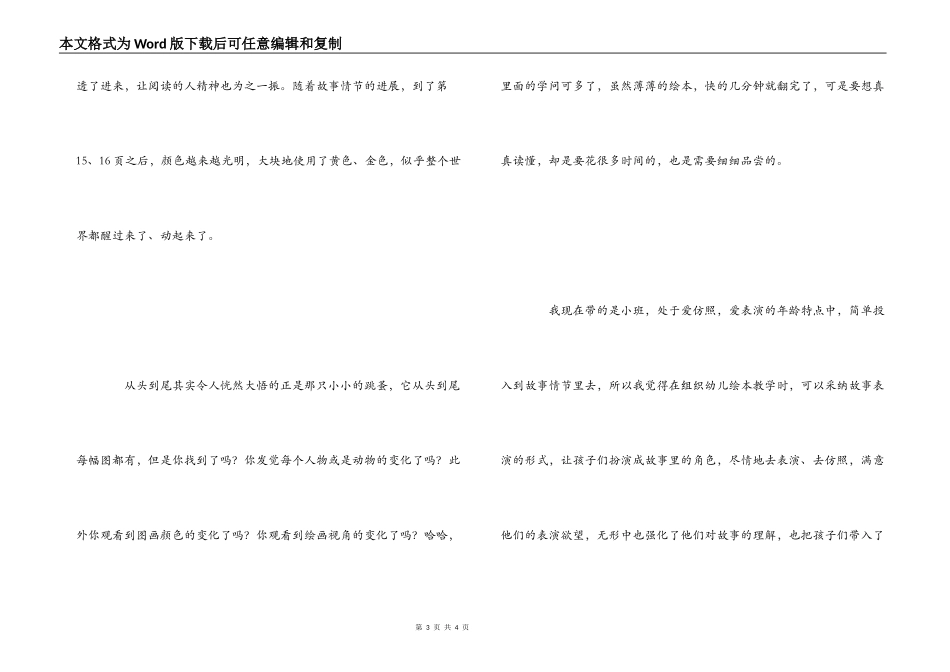 绘本《打瞌睡的房子》读后感_第3页