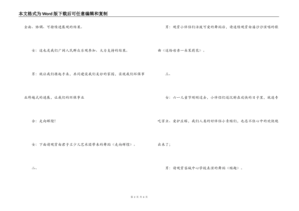 纪念六.五世界环境日文艺晚会串词_第2页
