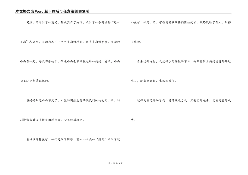 绿林大冒险观后感400字_第3页