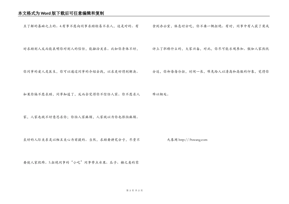 影响同事关系的五种言行_第2页