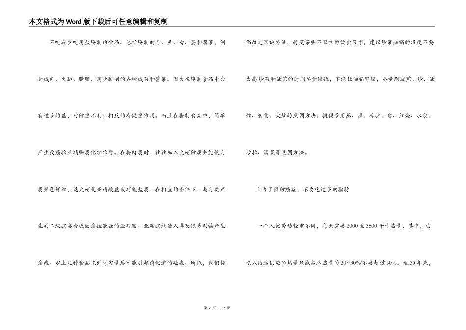 个人与家庭防癌九条原则_第2页