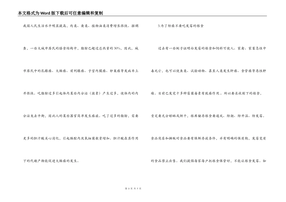 个人与家庭防癌九条原则_第3页