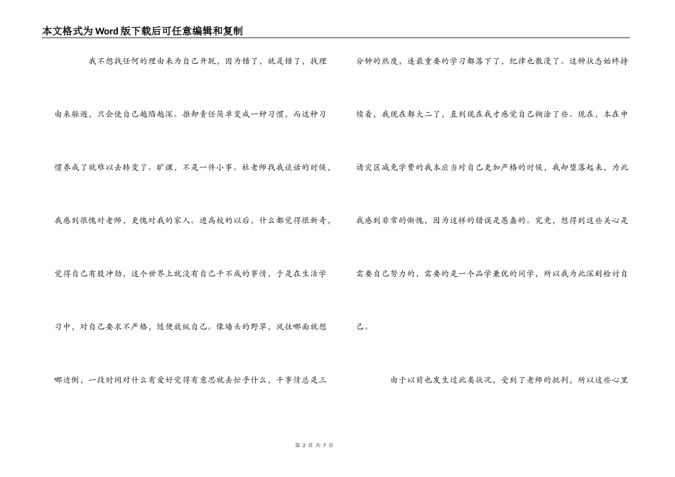 学生逃课的检讨书_第2页