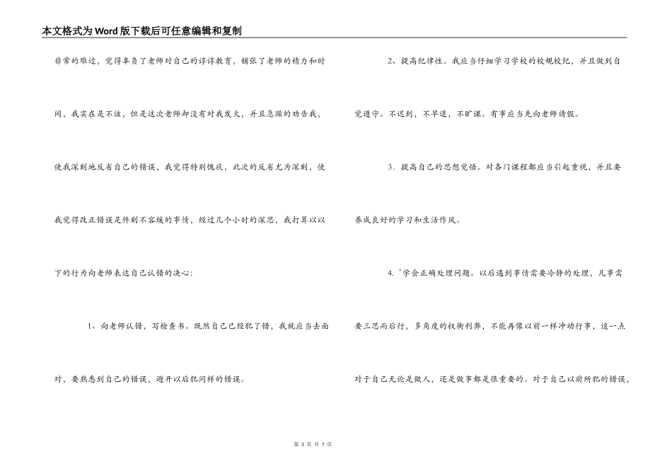 学生逃课的检讨书_第3页