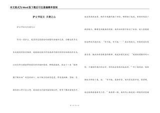 护士节征文 天使之心