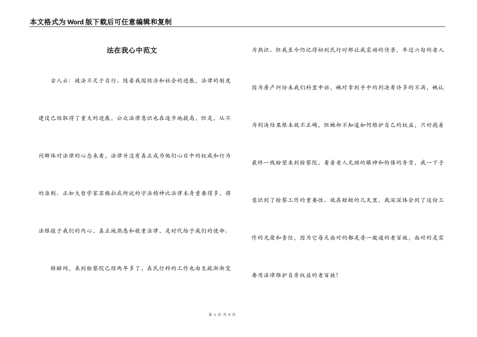 法在我心中范文_第1页