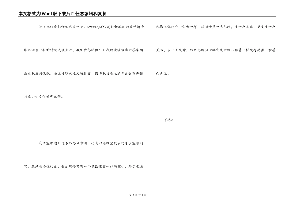 读《木偶奇遇记》有感_第3页