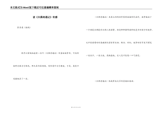 读《木偶奇遇记》有感