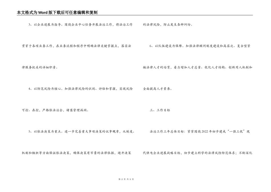 供电局法治工作三年计划目标_第2页