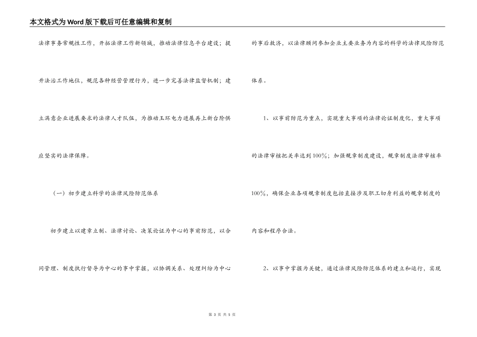 供电局法治工作三年计划目标_第3页