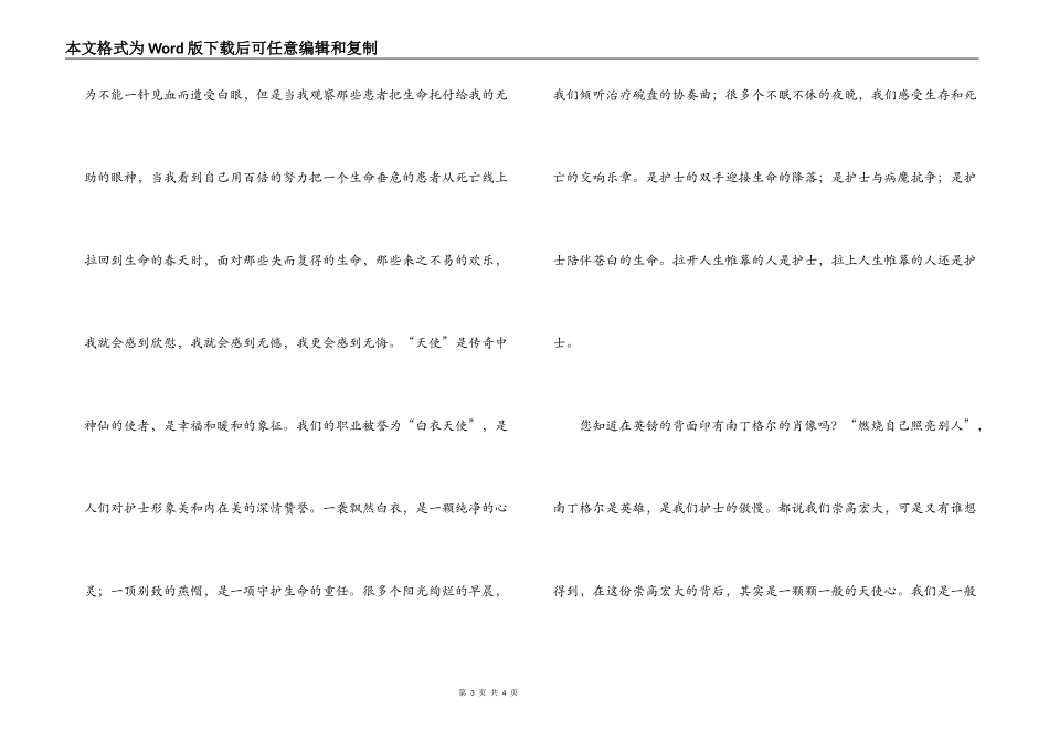 2022年国际护士节演讲稿：优质护理 护士引领长期护理_第3页
