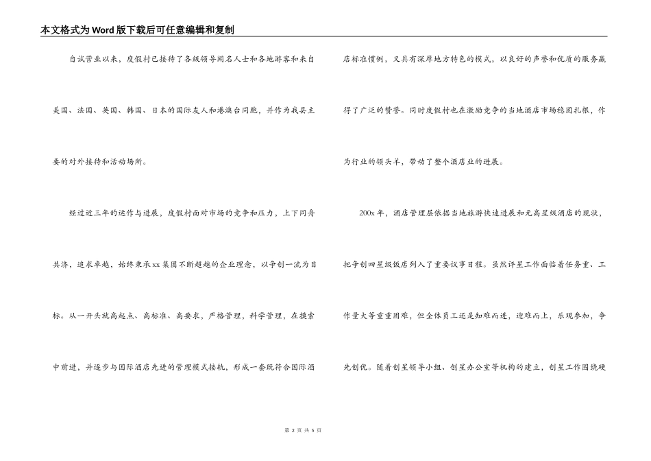 创四星酒店申报材料_第2页