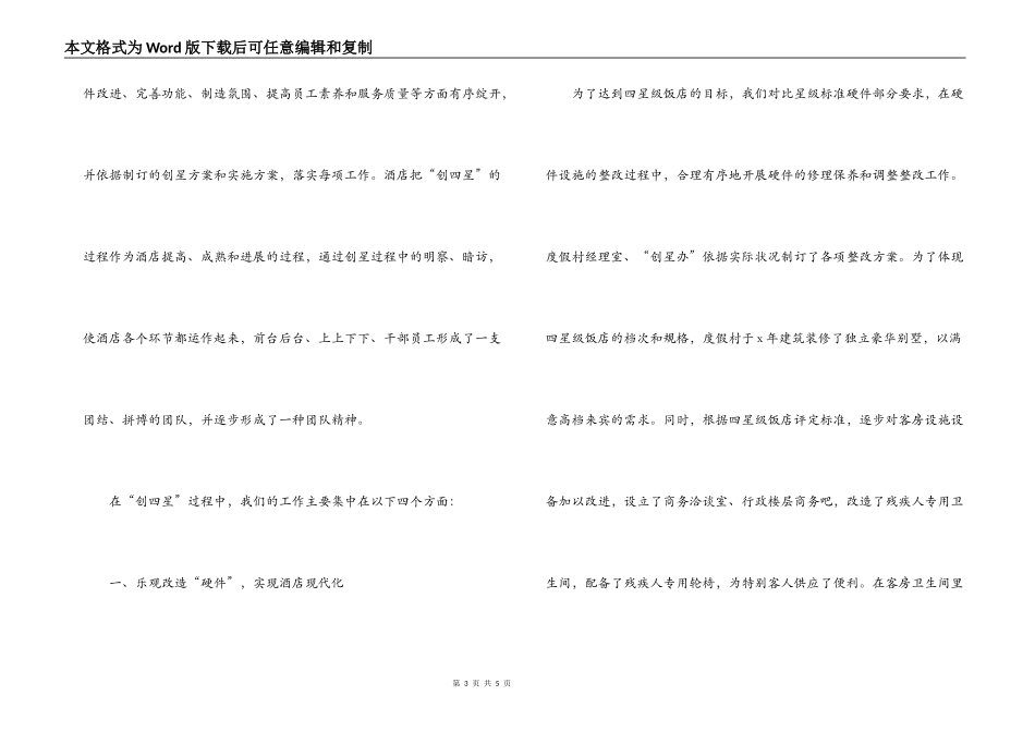 创四星酒店申报材料_第3页