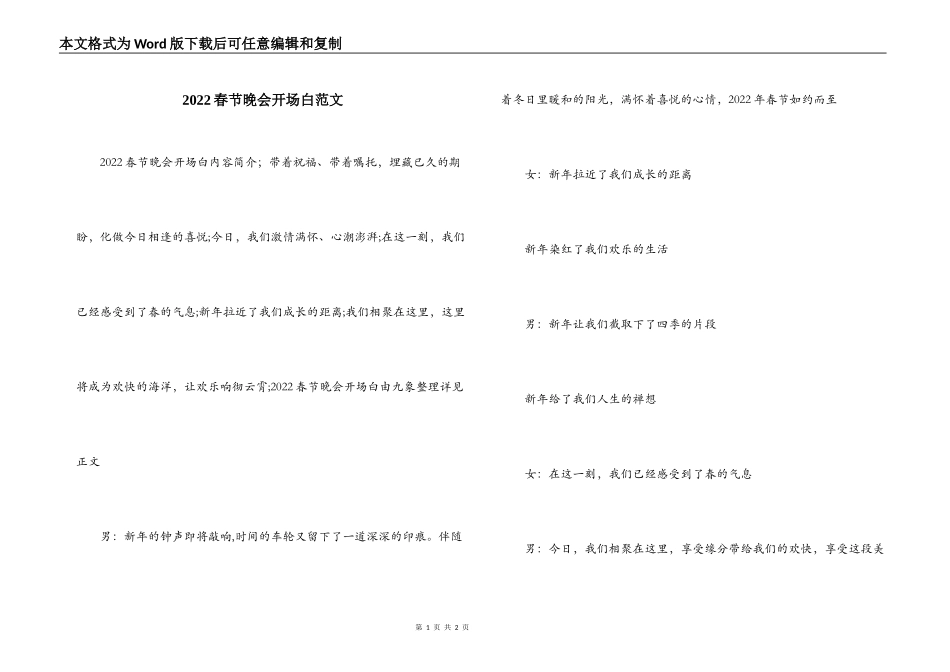 2022春节晚会开场白范文_第1页
